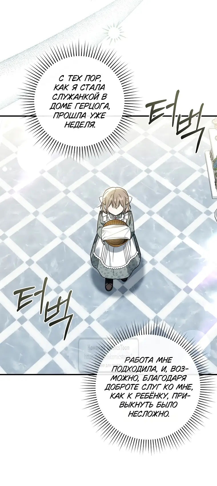Страница 9 главы 15 манги После того как я завоевала особую любовь младшей дочери герцога, все привязываются ко мне