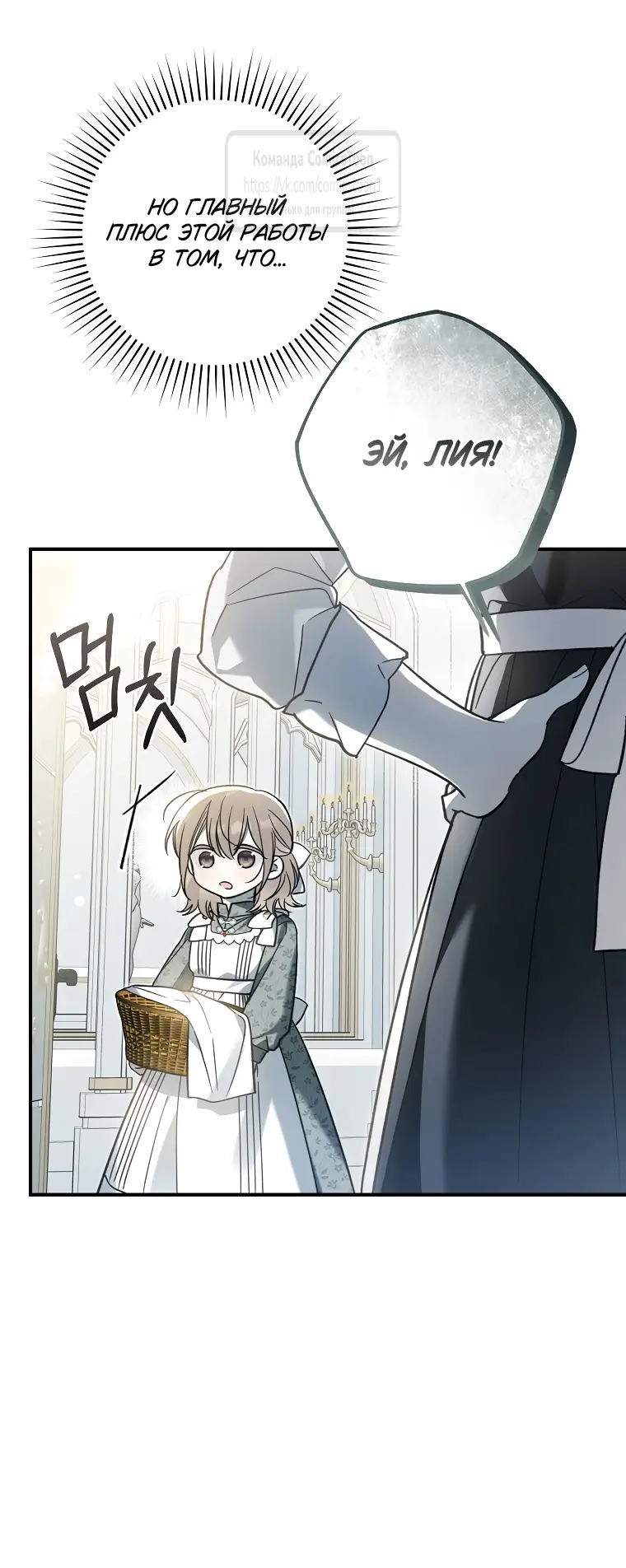 Страница 10 главы 15 манги После того как я завоевала особую любовь младшей дочери герцога, все привязываются ко мне