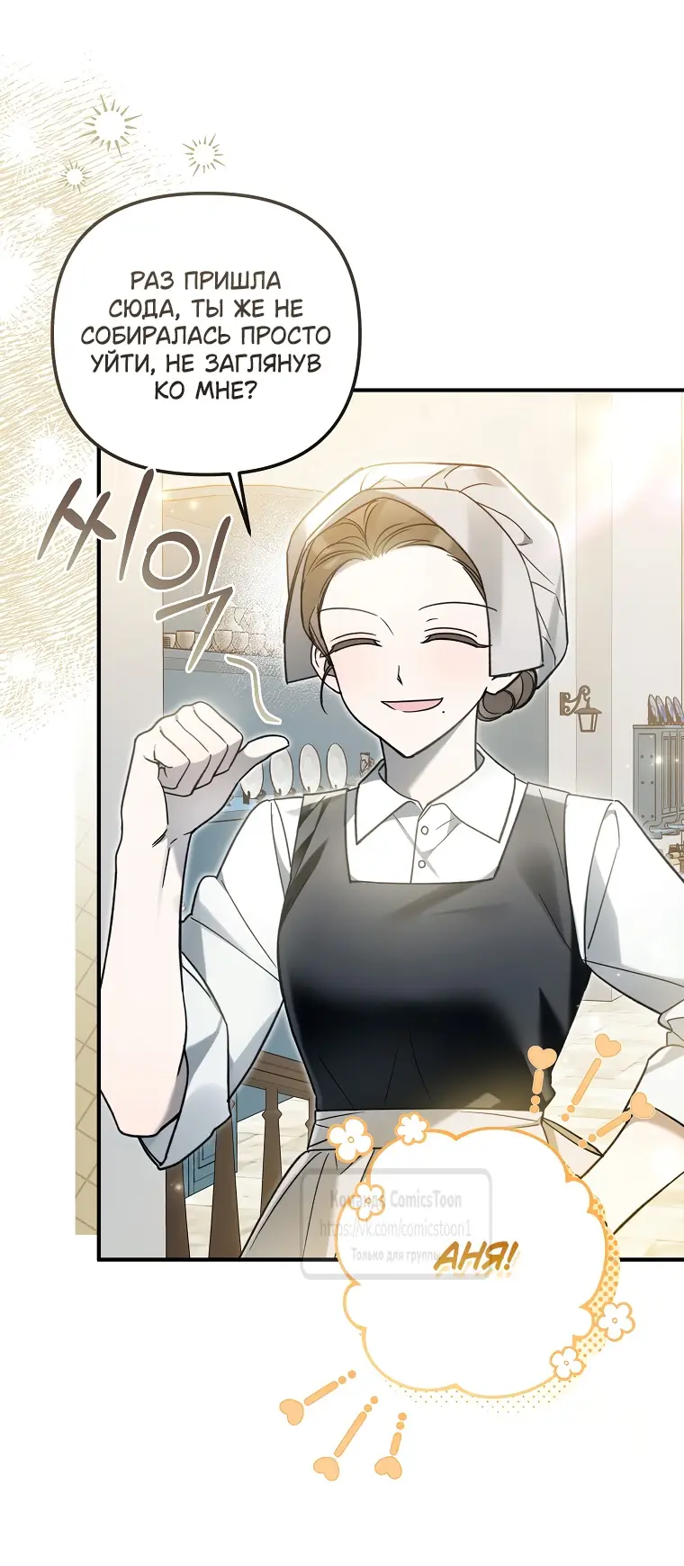 Страница 11 главы 15 манги После того как я завоевала особую любовь младшей дочери герцога, все привязываются ко мне