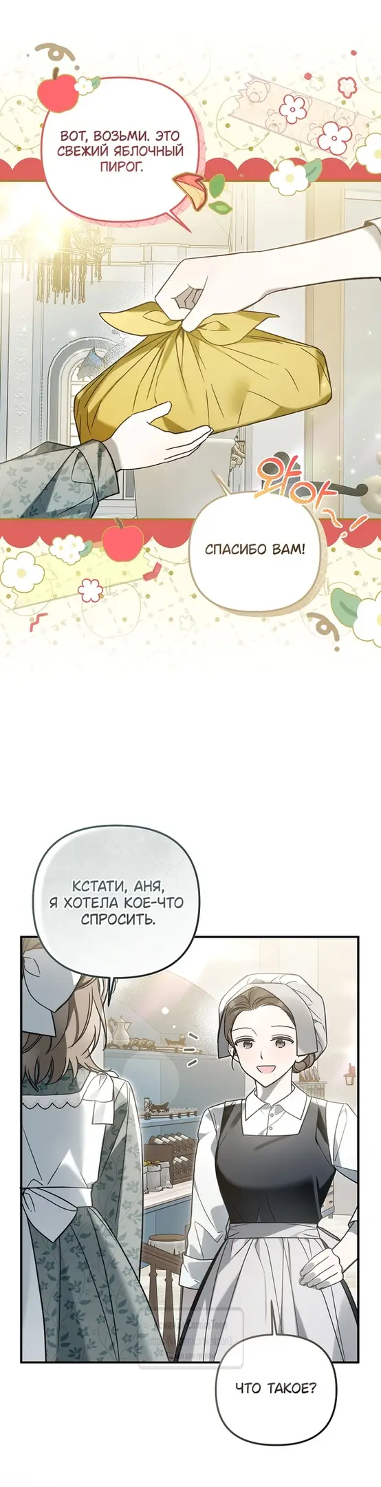 Страница 12 главы 15 манги После того как я завоевала особую любовь младшей дочери герцога, все привязываются ко мне