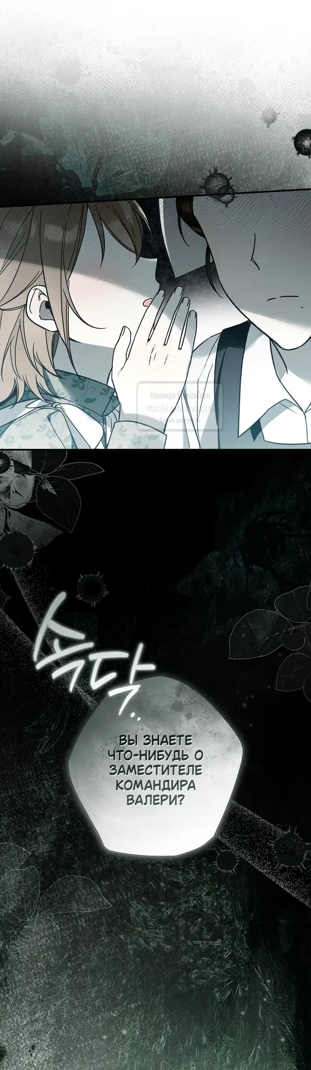 Страница 13 главы 15 манги После того как я завоевала особую любовь младшей дочери герцога, все привязываются ко мне