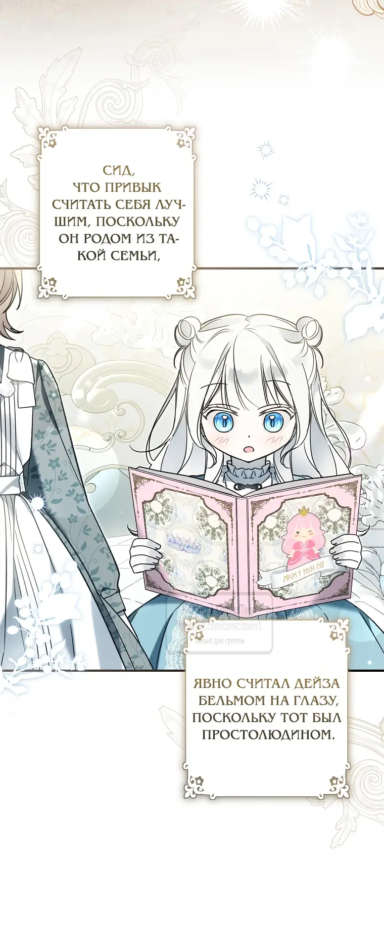 Страница 16 главы 15 манги После того как я завоевала особую любовь младшей дочери герцога, все привязываются ко мне