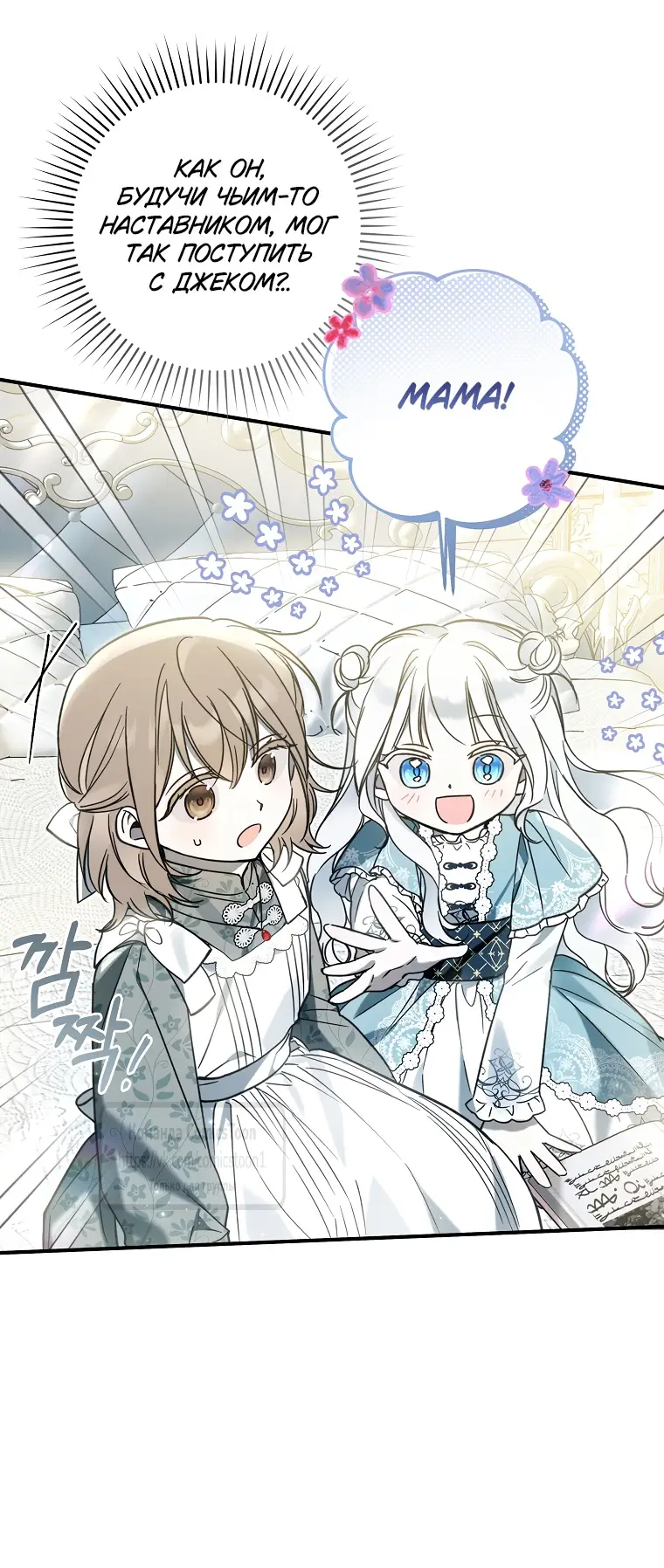 Страница 18 главы 15 манги После того как я завоевала особую любовь младшей дочери герцога, все привязываются ко мне