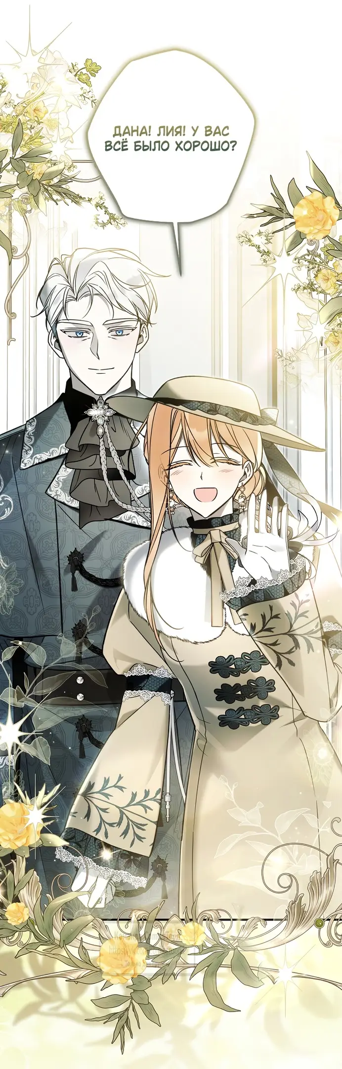 Страница 19 главы 15 манги После того как я завоевала особую любовь младшей дочери герцога, все привязываются ко мне