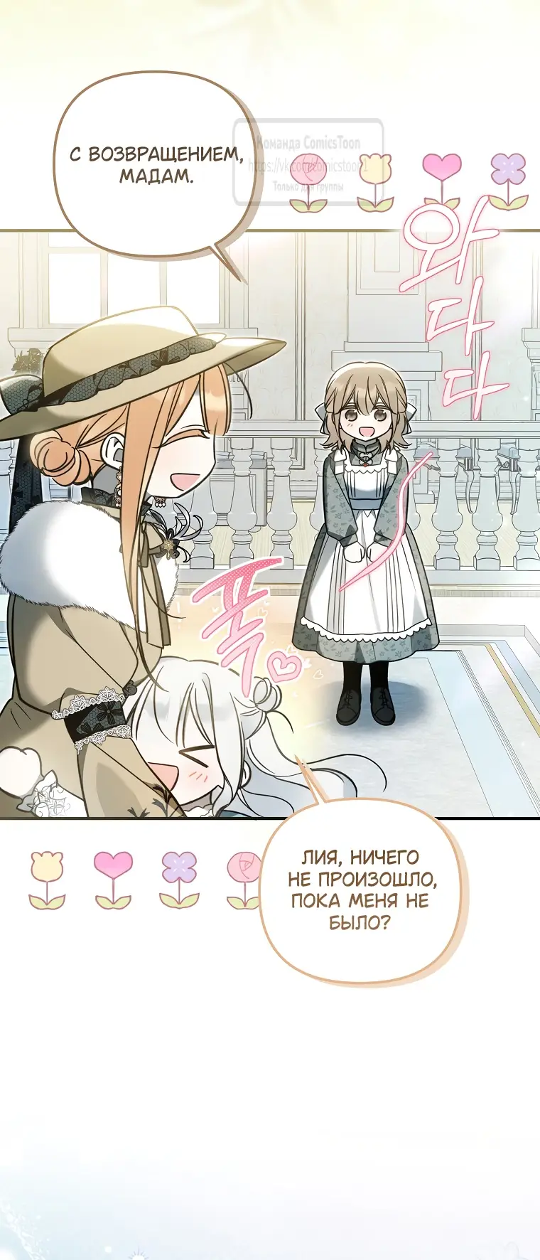 Страница 20 главы 15 манги После того как я завоевала особую любовь младшей дочери герцога, все привязываются ко мне