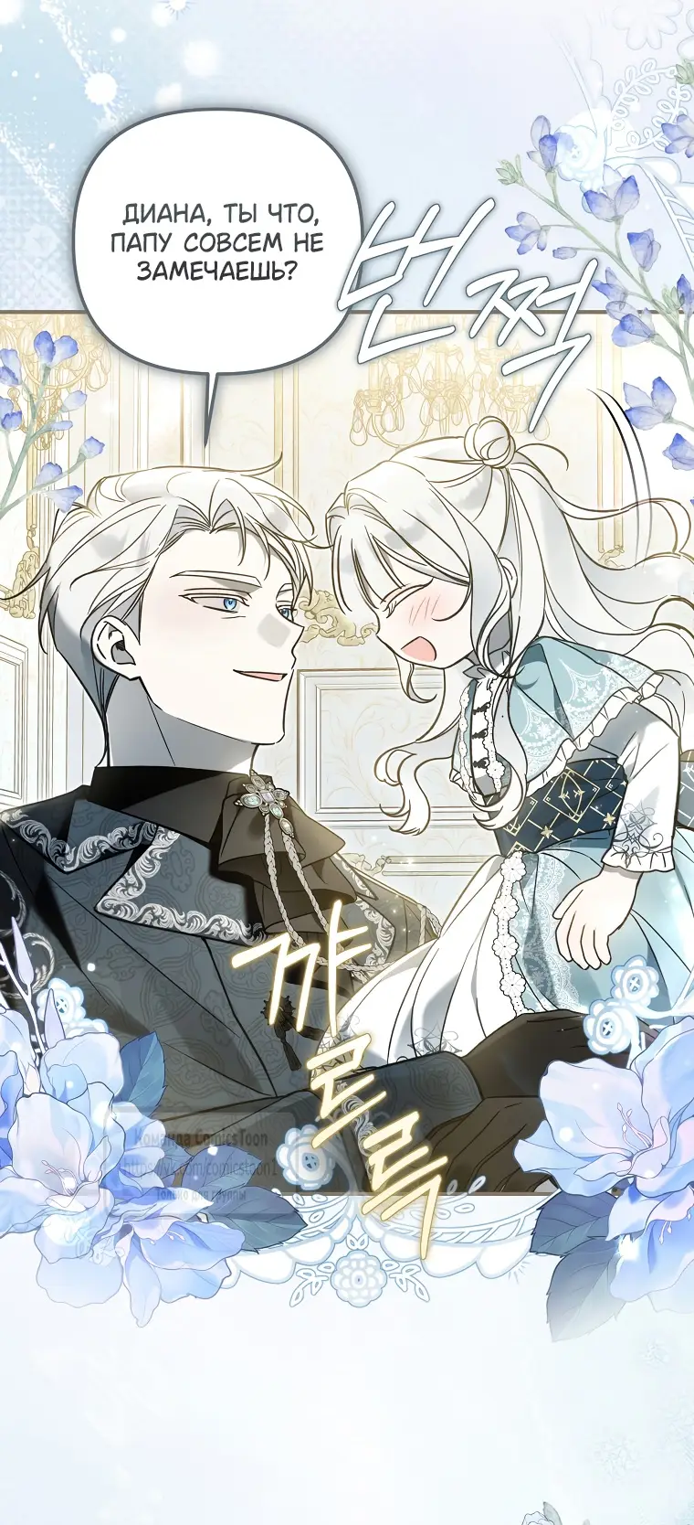 Страница 21 главы 15 манги После того как я завоевала особую любовь младшей дочери герцога, все привязываются ко мне