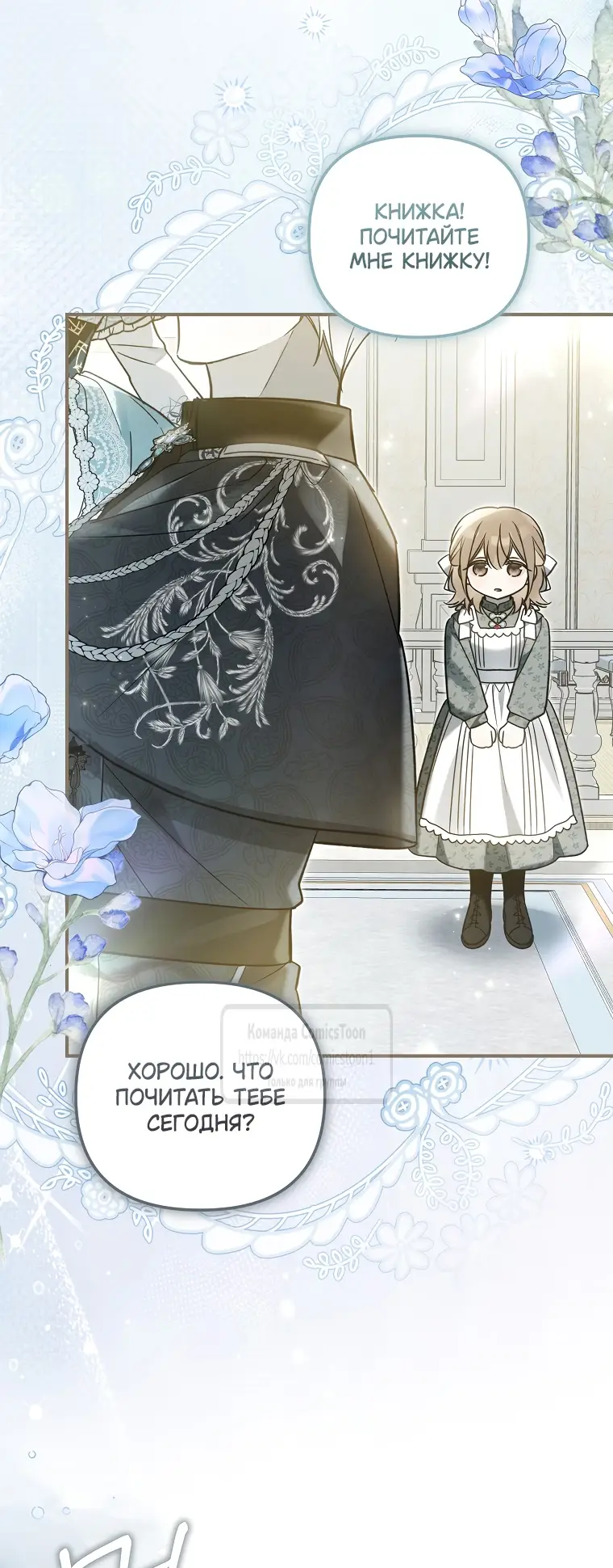 Страница 22 главы 15 манги После того как я завоевала особую любовь младшей дочери герцога, все привязываются ко мне