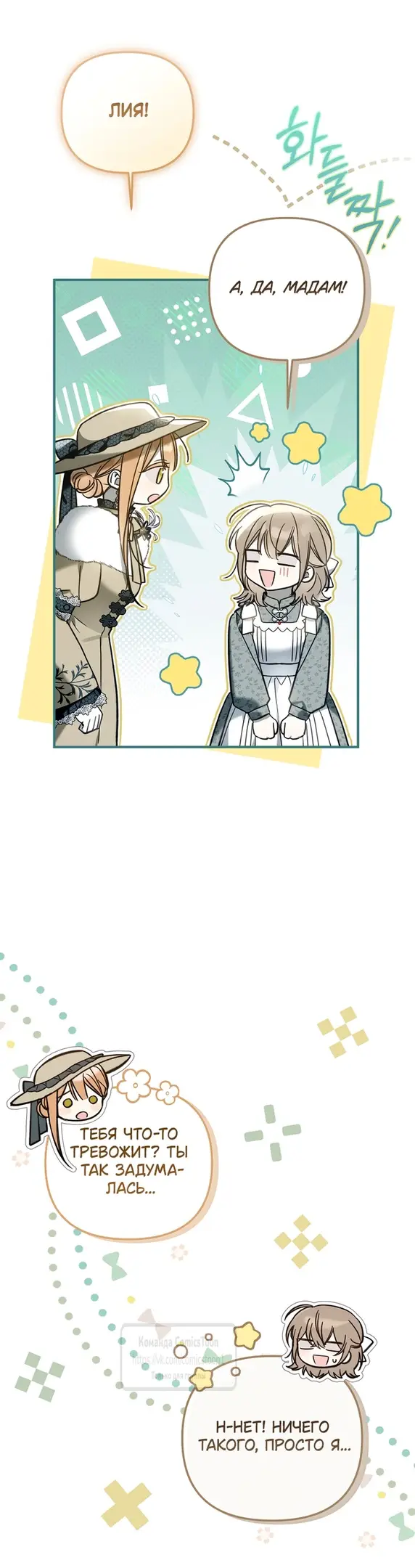 Страница 24 главы 15 манги После того как я завоевала особую любовь младшей дочери герцога, все привязываются ко мне