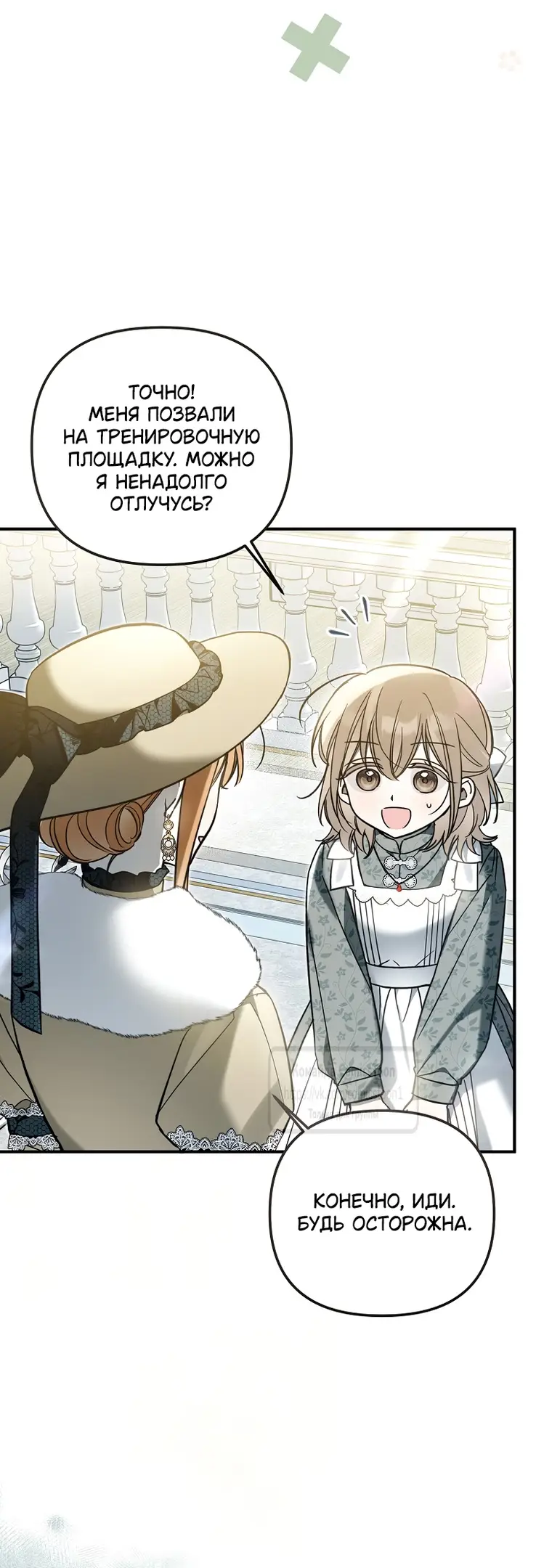 Страница 25 главы 15 манги После того как я завоевала особую любовь младшей дочери герцога, все привязываются ко мне