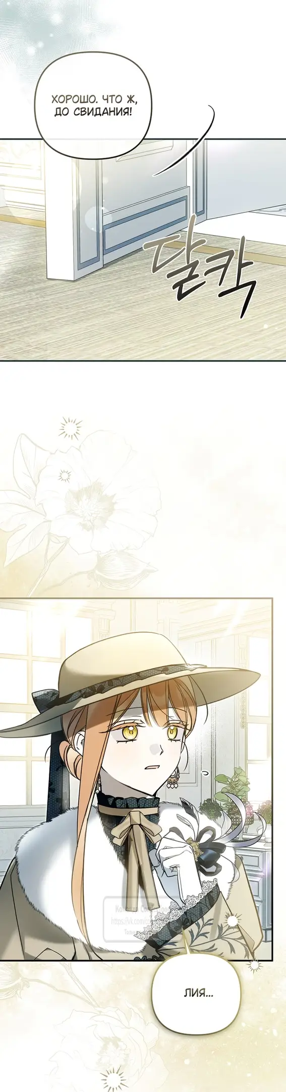 Страница 26 главы 15 манги После того как я завоевала особую любовь младшей дочери герцога, все привязываются ко мне