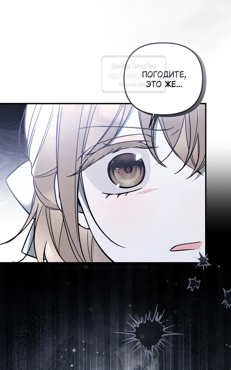 Страница 29 главы 15 манги После того как я завоевала особую любовь младшей дочери герцога, все привязываются ко мне