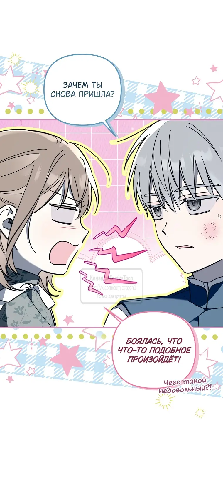 Страница 36 главы 15 манги После того как я завоевала особую любовь младшей дочери герцога, все привязываются ко мне