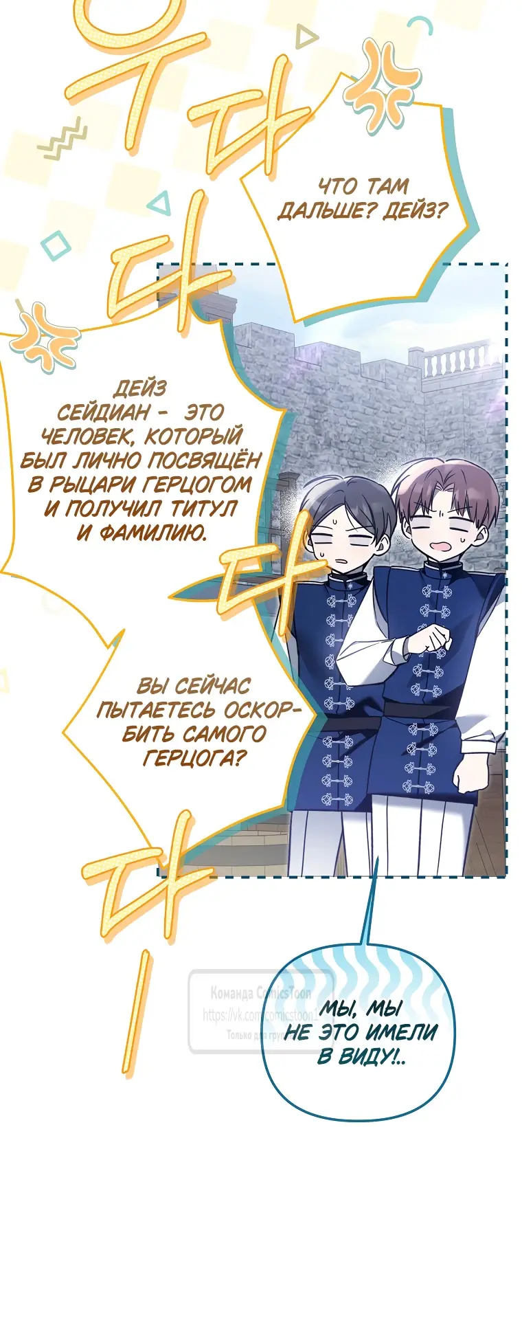 Страница 39 главы 15 манги После того как я завоевала особую любовь младшей дочери герцога, все привязываются ко мне