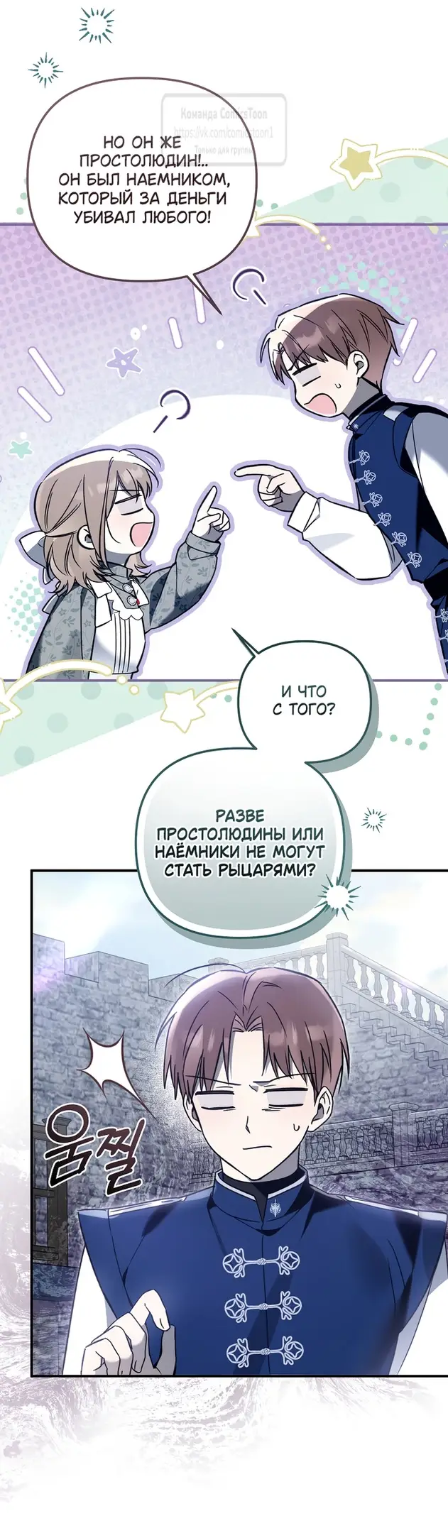 Страница 40 главы 15 манги После того как я завоевала особую любовь младшей дочери герцога, все привязываются ко мне