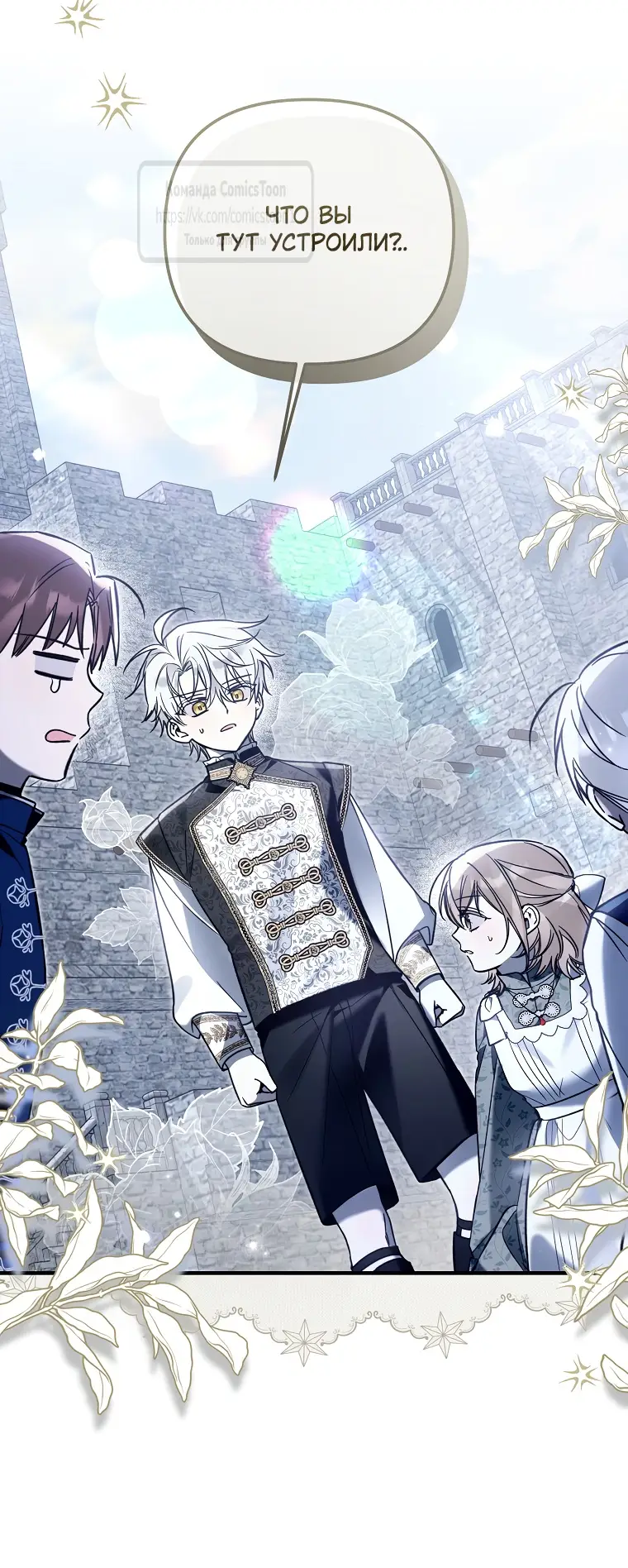 Страница 43 главы 15 манги После того как я завоевала особую любовь младшей дочери герцога, все привязываются ко мне