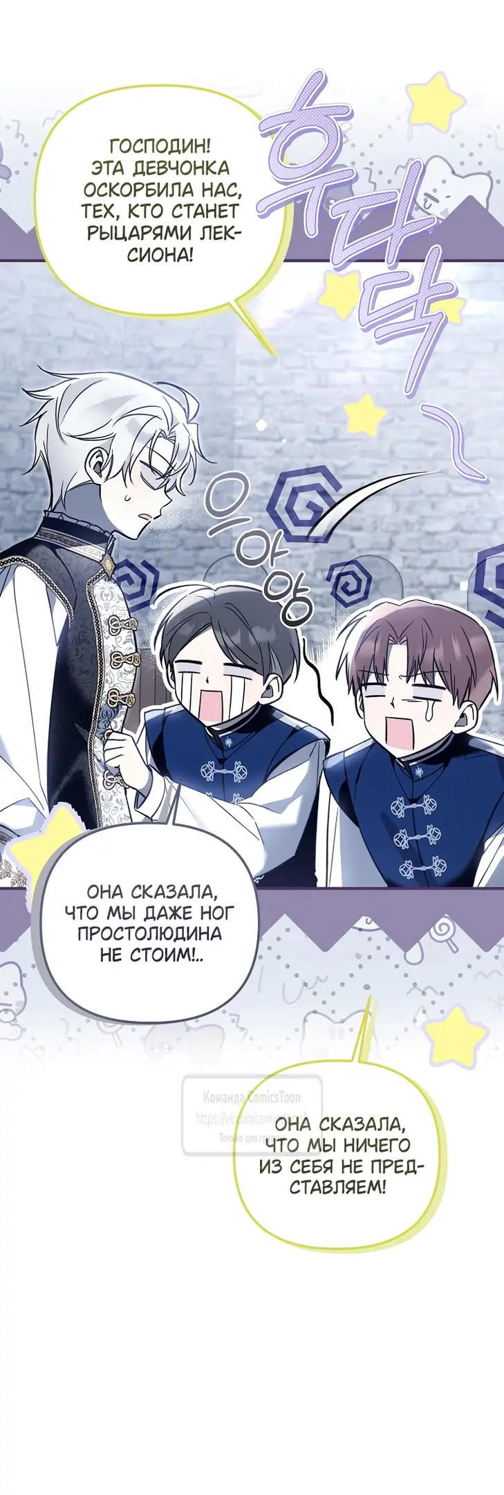 Страница 44 главы 15 манги После того как я завоевала особую любовь младшей дочери герцога, все привязываются ко мне