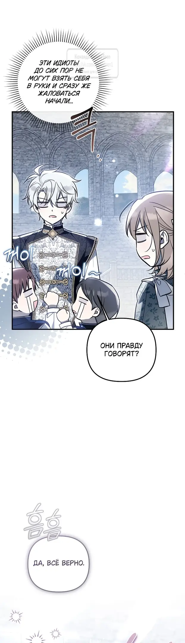 Страница 45 главы 15 манги После того как я завоевала особую любовь младшей дочери герцога, все привязываются ко мне