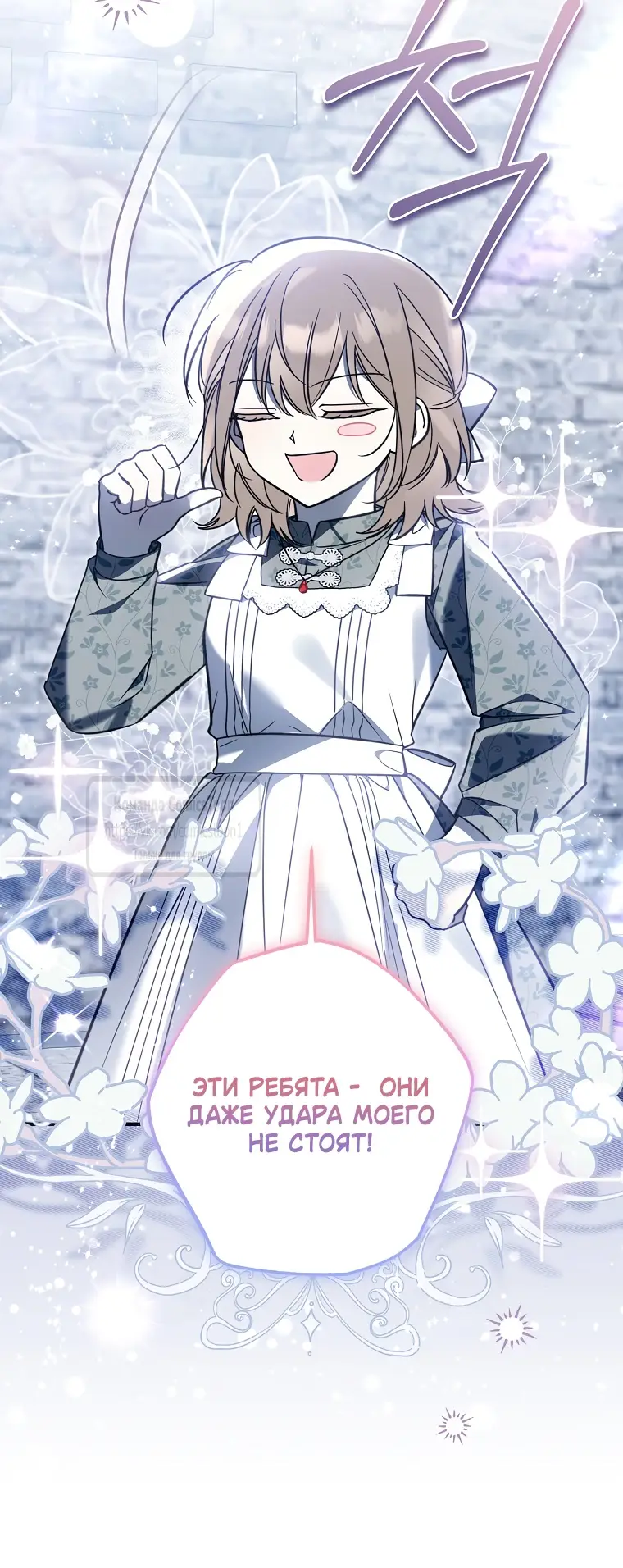 Страница 46 главы 15 манги После того как я завоевала особую любовь младшей дочери герцога, все привязываются ко мне
