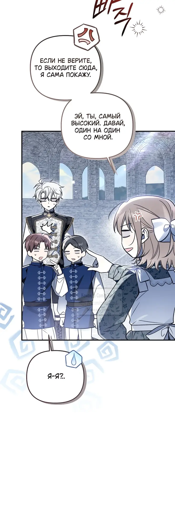 Страница 48 главы 15 манги После того как я завоевала особую любовь младшей дочери герцога, все привязываются ко мне