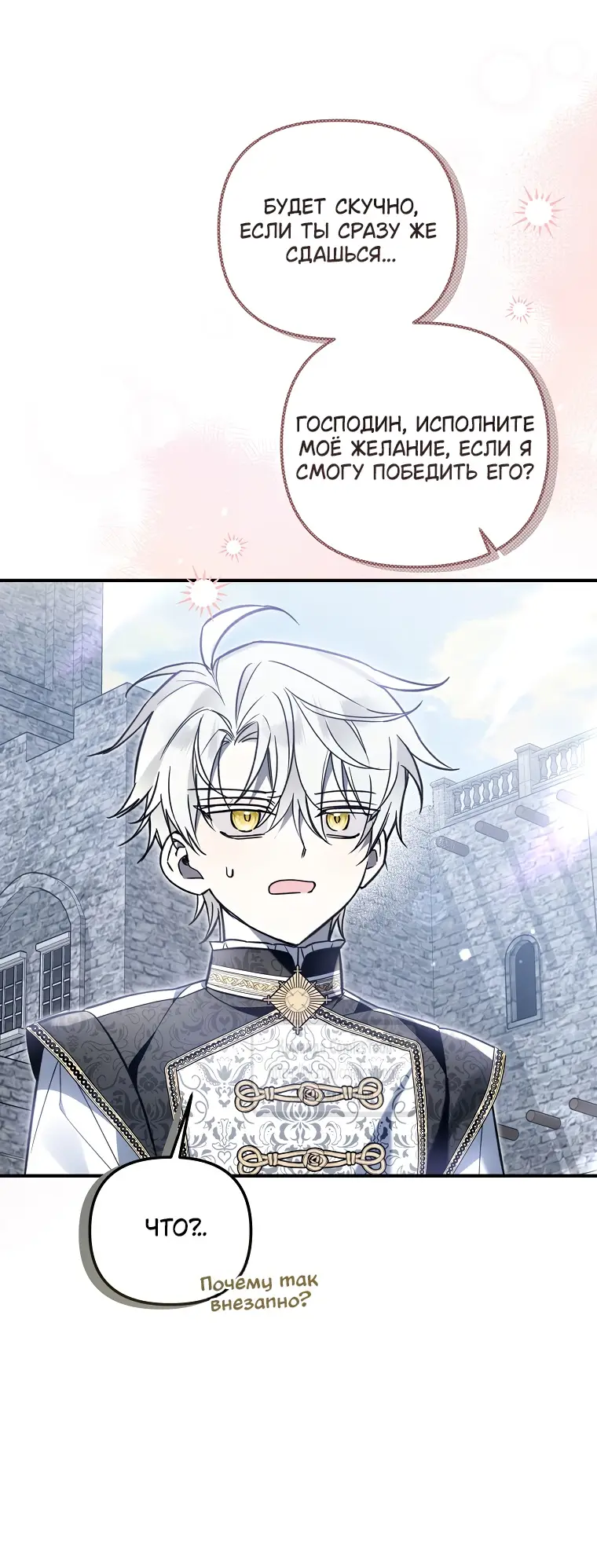 Страница 49 главы 15 манги После того как я завоевала особую любовь младшей дочери герцога, все привязываются ко мне