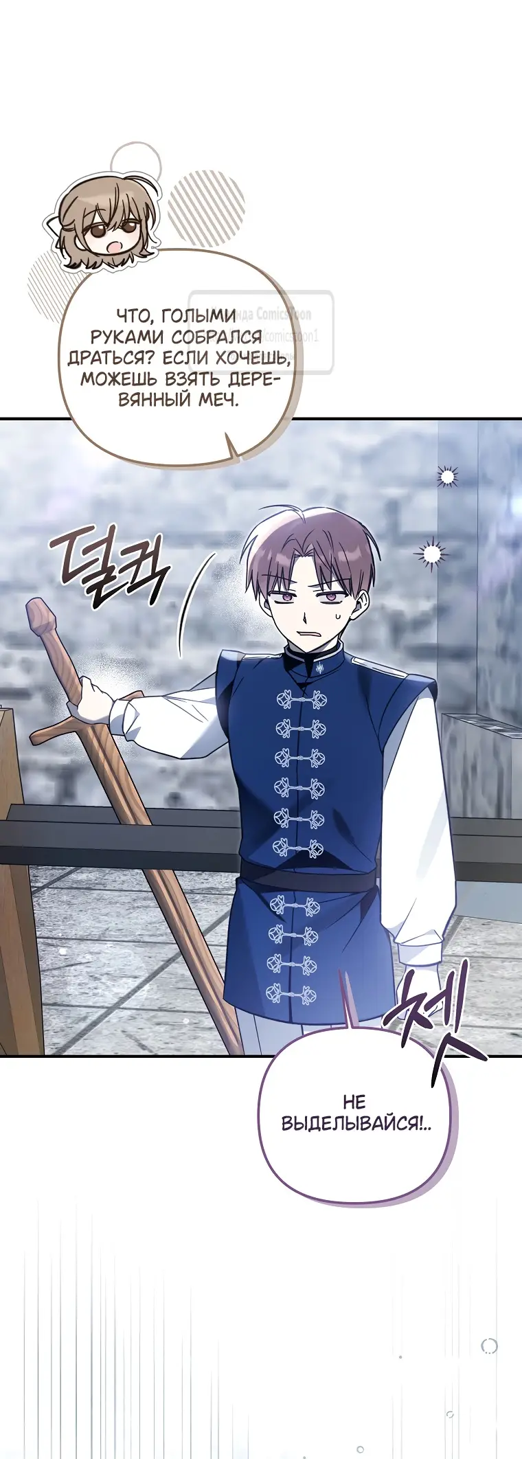 Страница 50 главы 15 манги После того как я завоевала особую любовь младшей дочери герцога, все привязываются ко мне