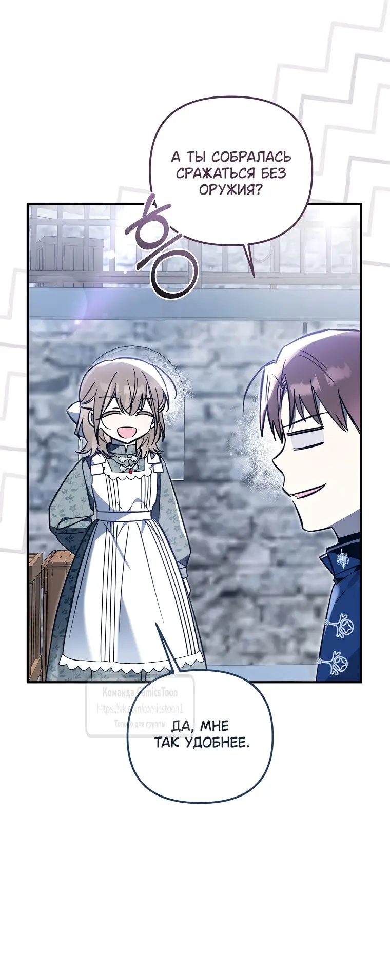 Страница 53 главы 15 манги После того как я завоевала особую любовь младшей дочери герцога, все привязываются ко мне