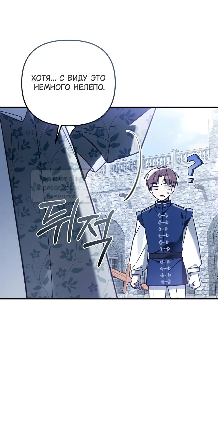 Страница 54 главы 15 манги После того как я завоевала особую любовь младшей дочери герцога, все привязываются ко мне