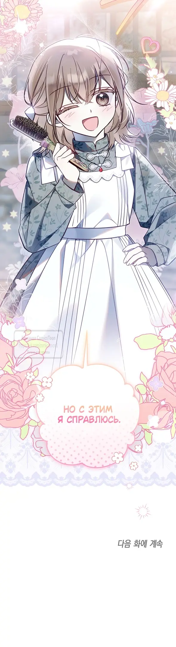 Страница 56 главы 15 манги После того как я завоевала особую любовь младшей дочери герцога, все привязываются ко мне