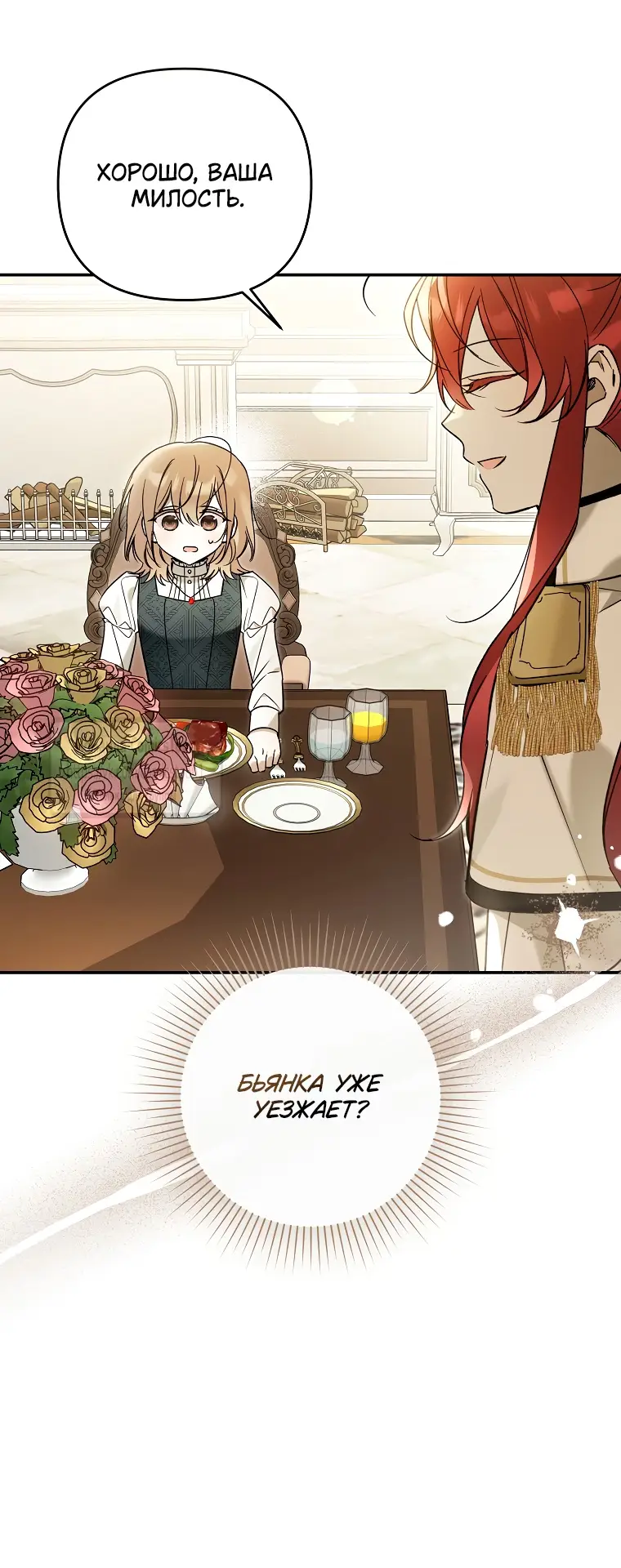 Страница 4 главы 10 манги После того как я завоевала особую любовь младшей дочери герцога, все привязываются ко мне