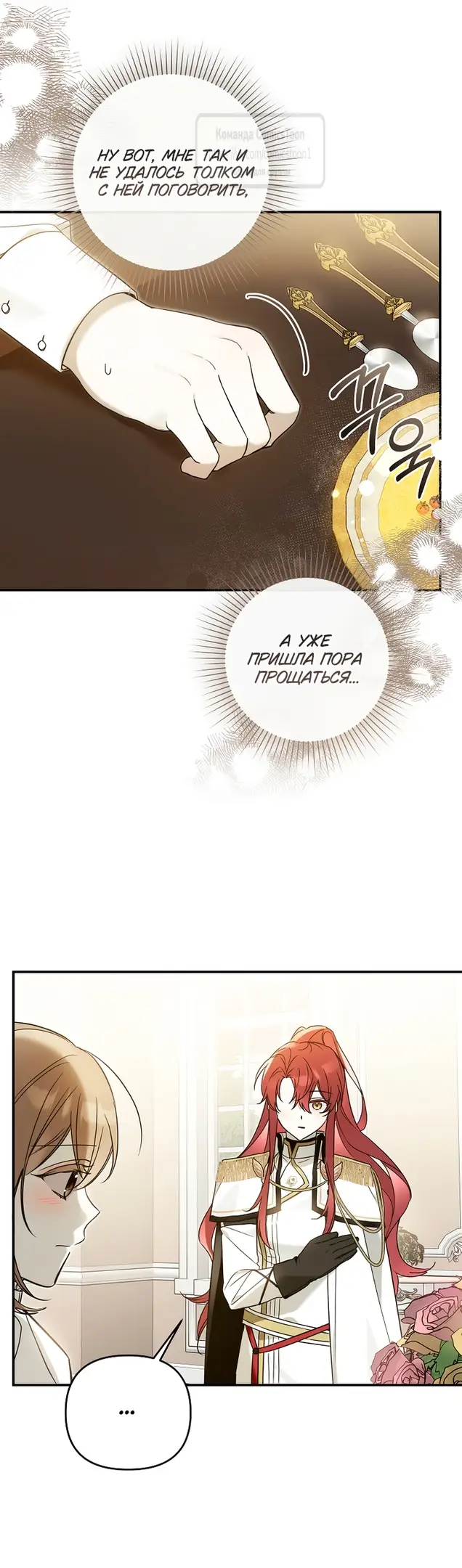 Страница 5 главы 10 манги После того как я завоевала особую любовь младшей дочери герцога, все привязываются ко мне