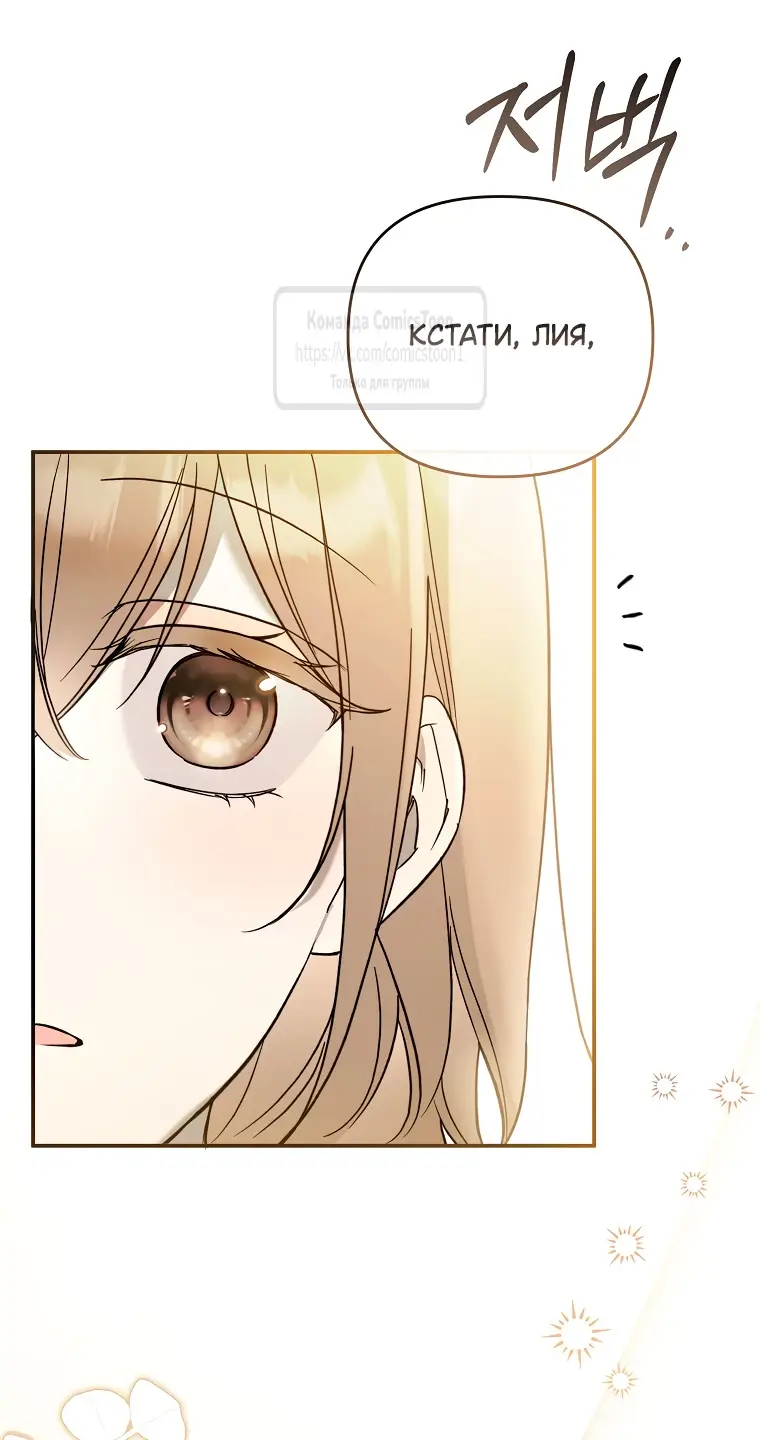 Страница 6 главы 10 манги После того как я завоевала особую любовь младшей дочери герцога, все привязываются ко мне