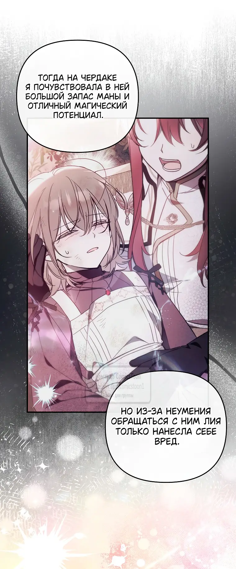 Страница 10 главы 10 манги После того как я завоевала особую любовь младшей дочери герцога, все привязываются ко мне