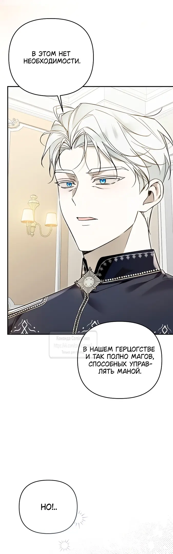 Страница 12 главы 10 манги После того как я завоевала особую любовь младшей дочери герцога, все привязываются ко мне