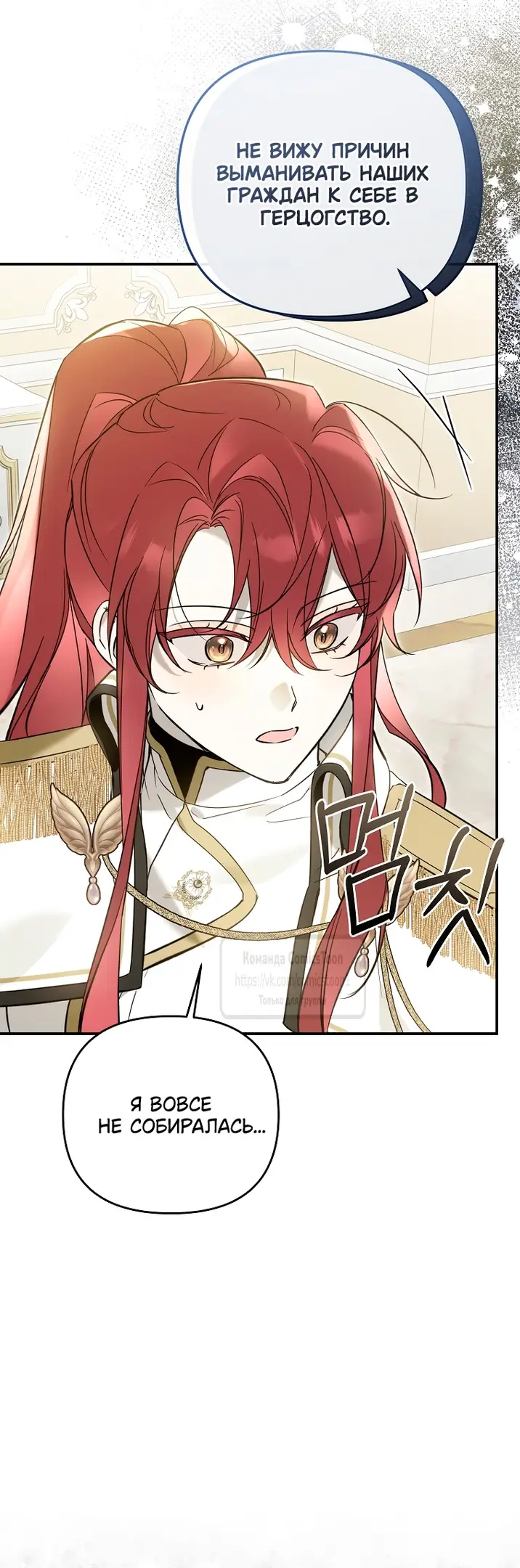 Страница 13 главы 10 манги После того как я завоевала особую любовь младшей дочери герцога, все привязываются ко мне