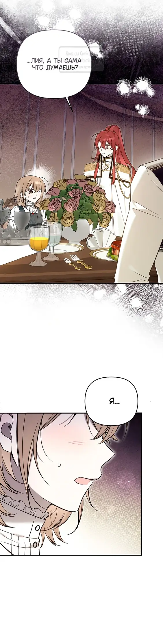 Страница 14 главы 10 манги После того как я завоевала особую любовь младшей дочери герцога, все привязываются ко мне