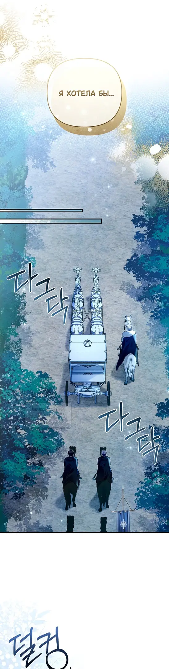 Страница 15 главы 10 манги После того как я завоевала особую любовь младшей дочери герцога, все привязываются ко мне