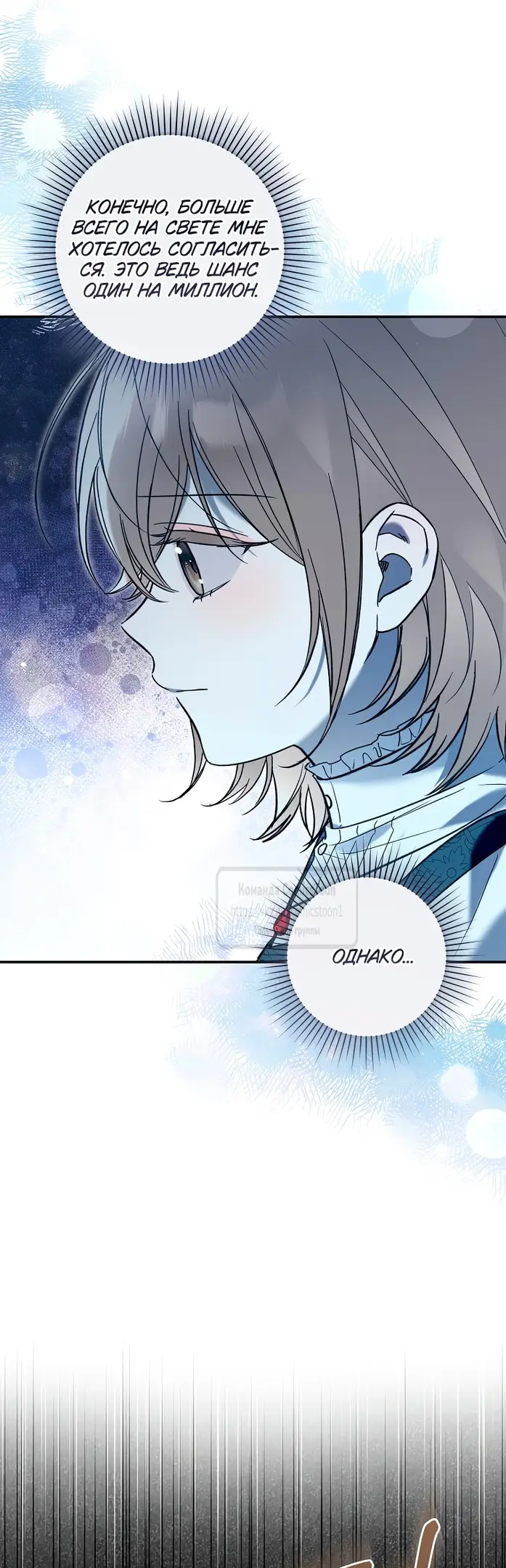 Страница 17 главы 10 манги После того как я завоевала особую любовь младшей дочери герцога, все привязываются ко мне