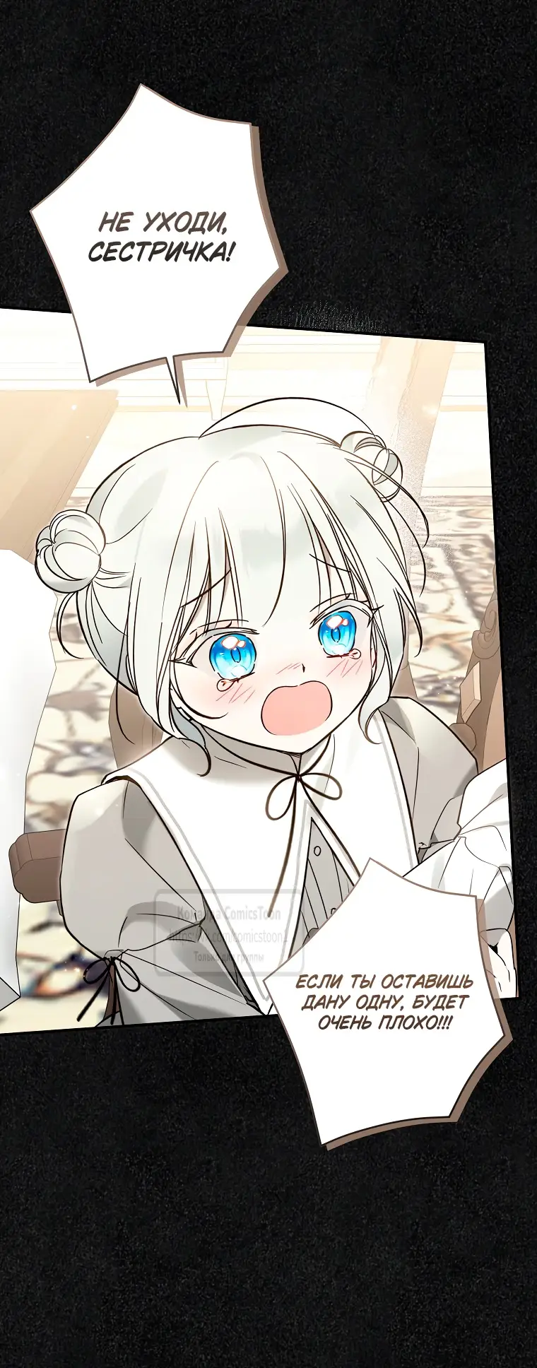 Страница 19 главы 10 манги После того как я завоевала особую любовь младшей дочери герцога, все привязываются ко мне