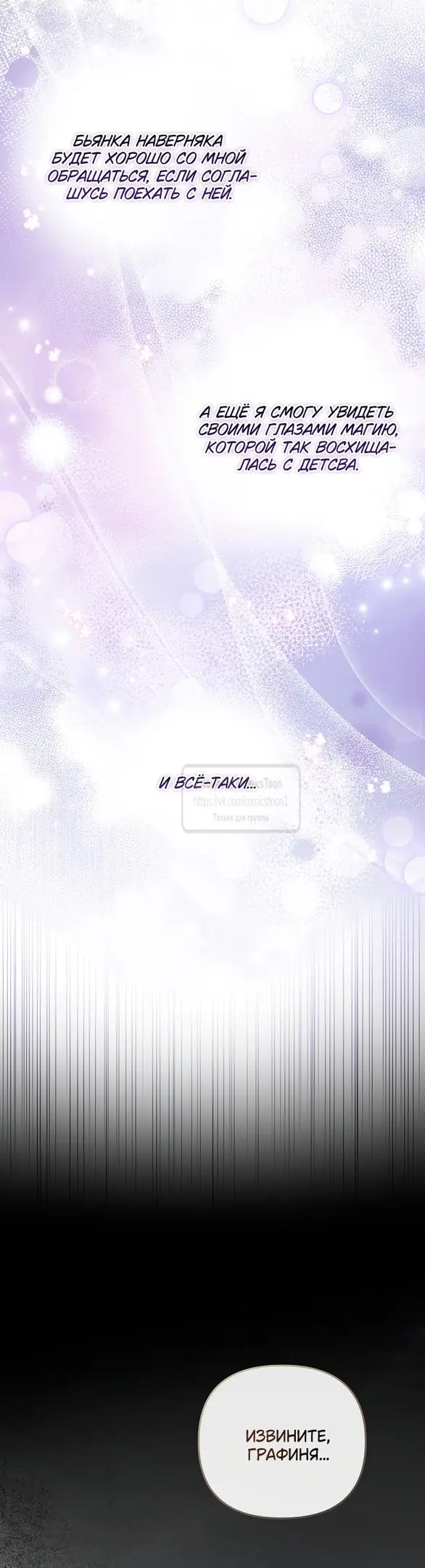 Страница 21 главы 10 манги После того как я завоевала особую любовь младшей дочери герцога, все привязываются ко мне