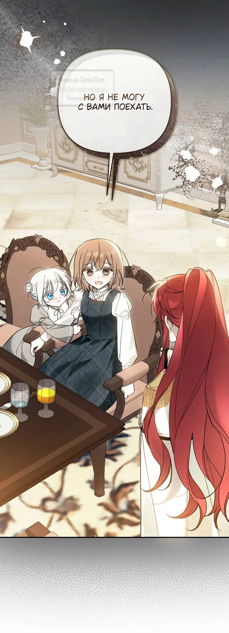 Страница 22 главы 10 манги После того как я завоевала особую любовь младшей дочери герцога, все привязываются ко мне