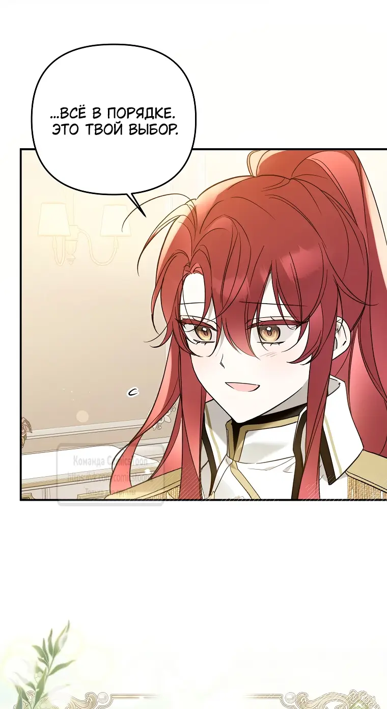 Страница 23 главы 10 манги После того как я завоевала особую любовь младшей дочери герцога, все привязываются ко мне