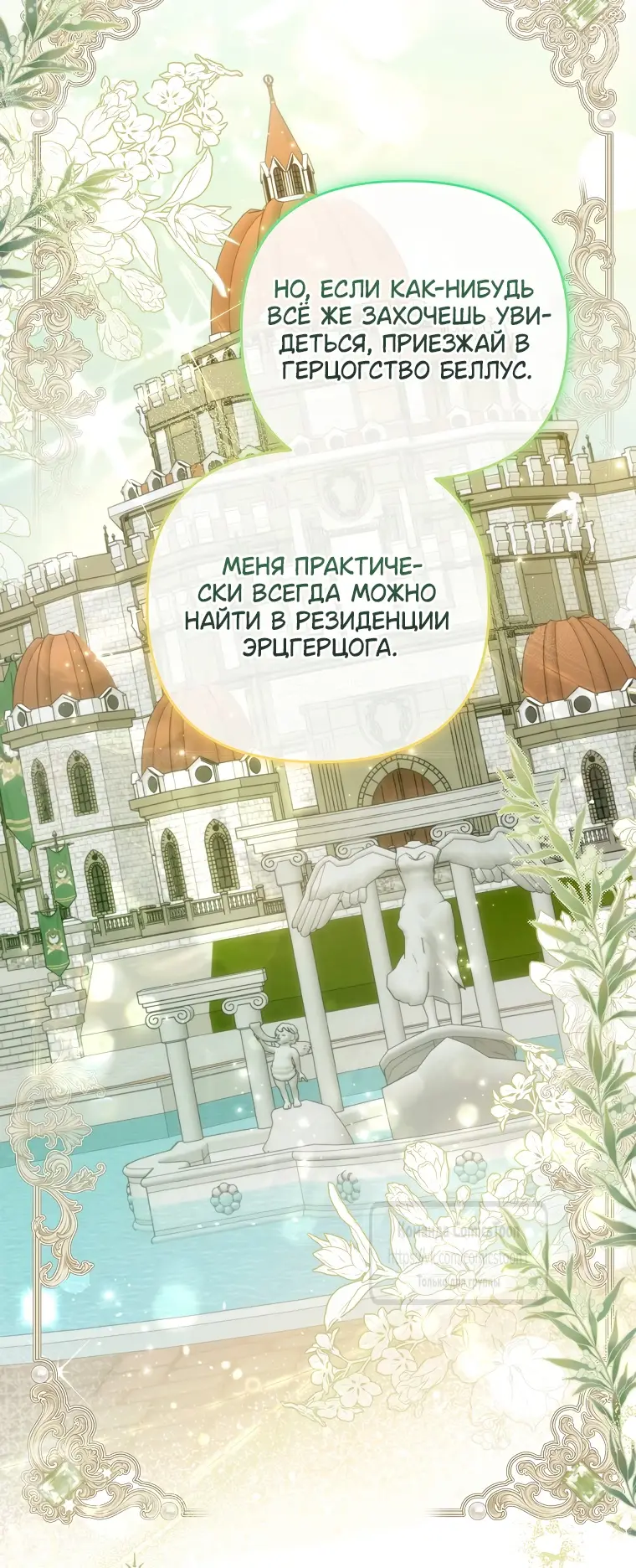 Страница 24 главы 10 манги После того как я завоевала особую любовь младшей дочери герцога, все привязываются ко мне