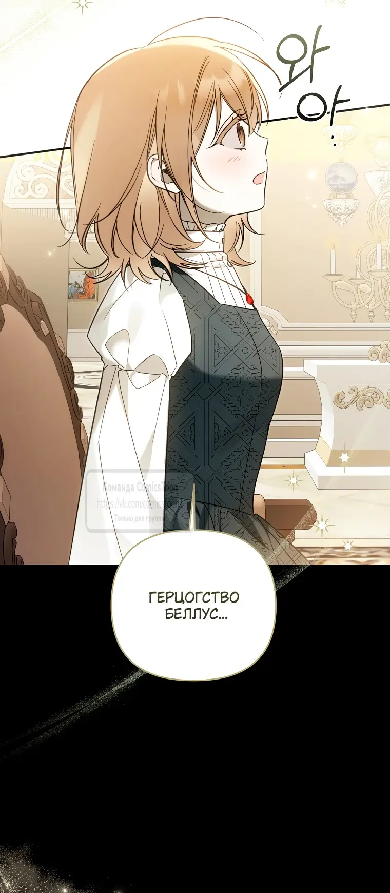 Страница 25 главы 10 манги После того как я завоевала особую любовь младшей дочери герцога, все привязываются ко мне