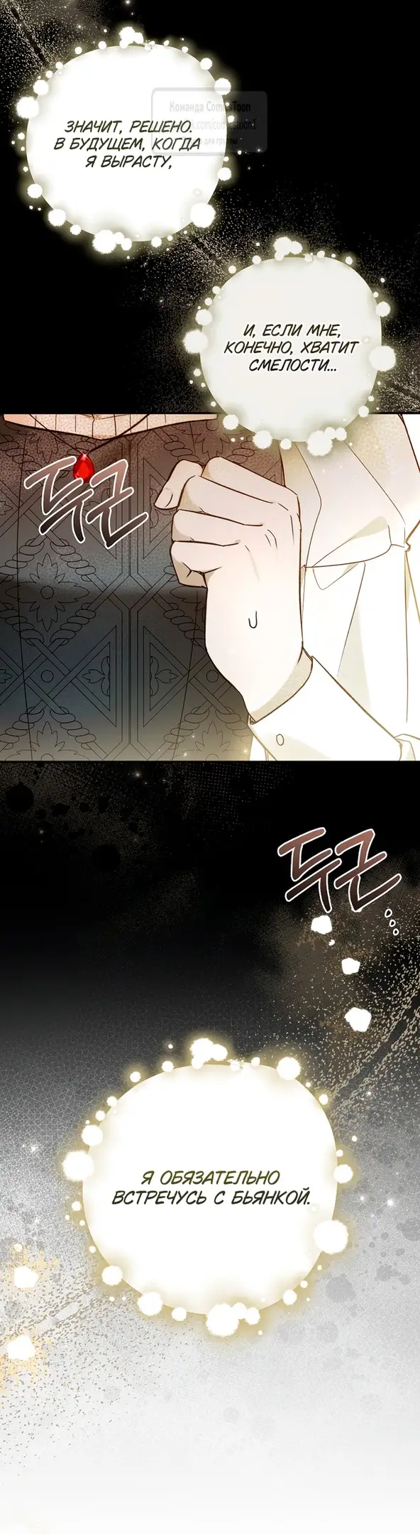 Страница 26 главы 10 манги После того как я завоевала особую любовь младшей дочери герцога, все привязываются ко мне