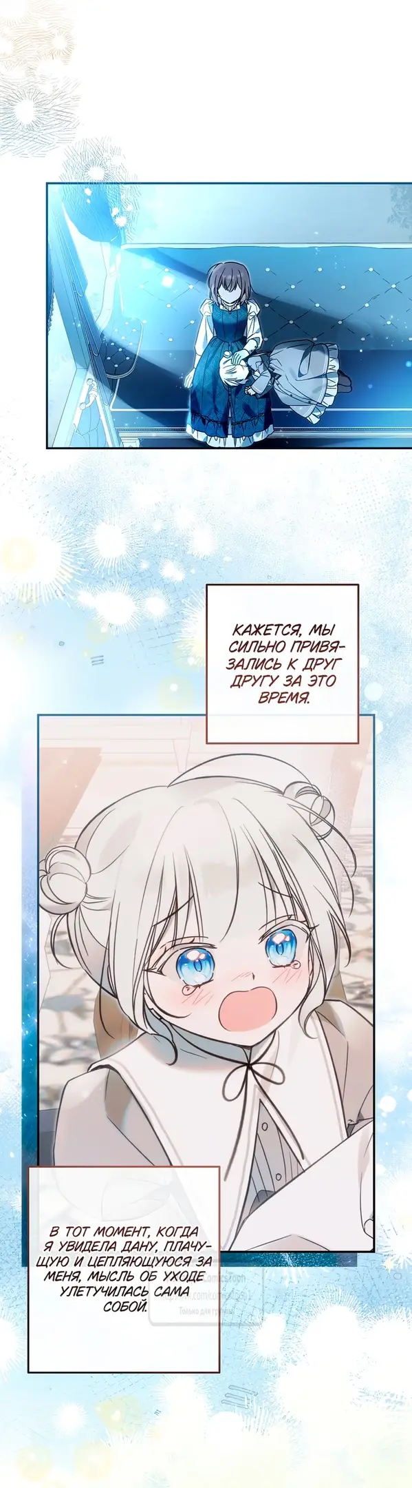 Страница 27 главы 10 манги После того как я завоевала особую любовь младшей дочери герцога, все привязываются ко мне