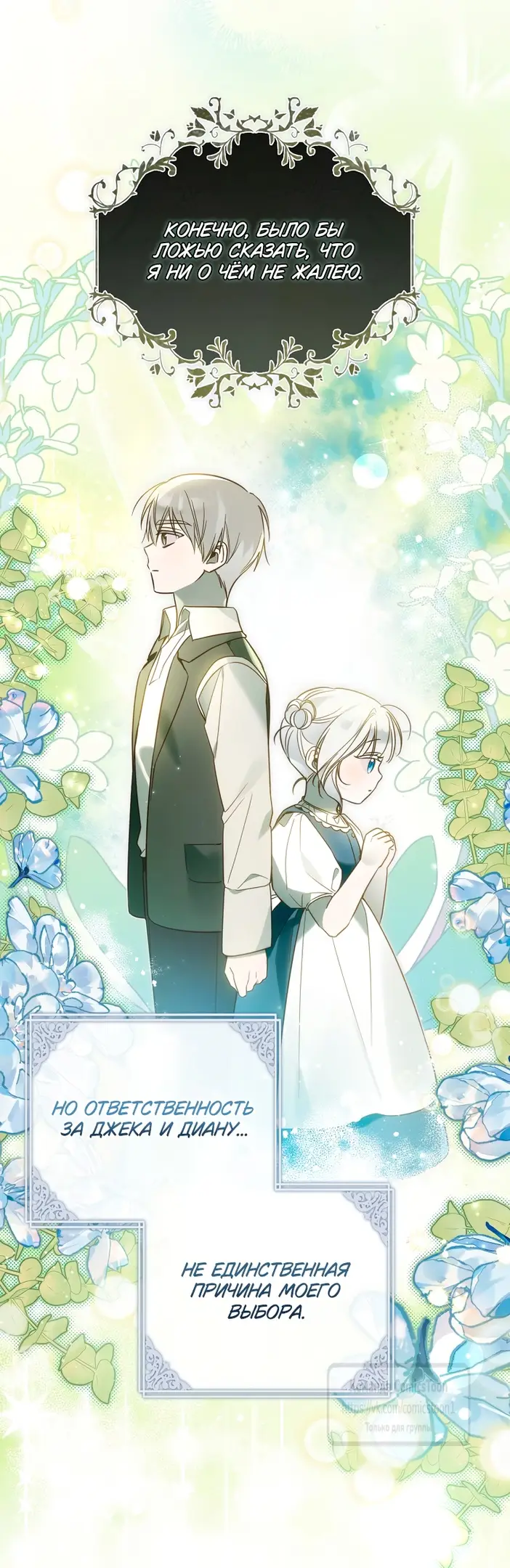 Страница 28 главы 10 манги После того как я завоевала особую любовь младшей дочери герцога, все привязываются ко мне