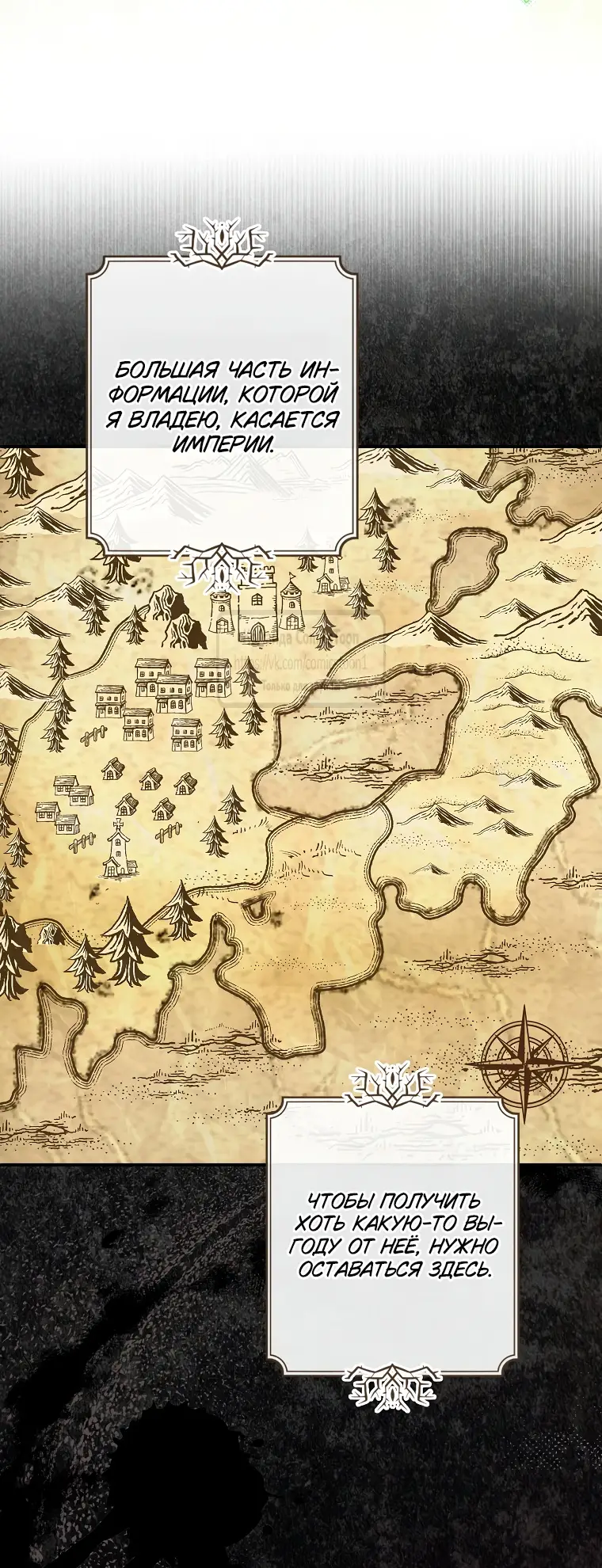 Страница 29 главы 10 манги После того как я завоевала особую любовь младшей дочери герцога, все привязываются ко мне