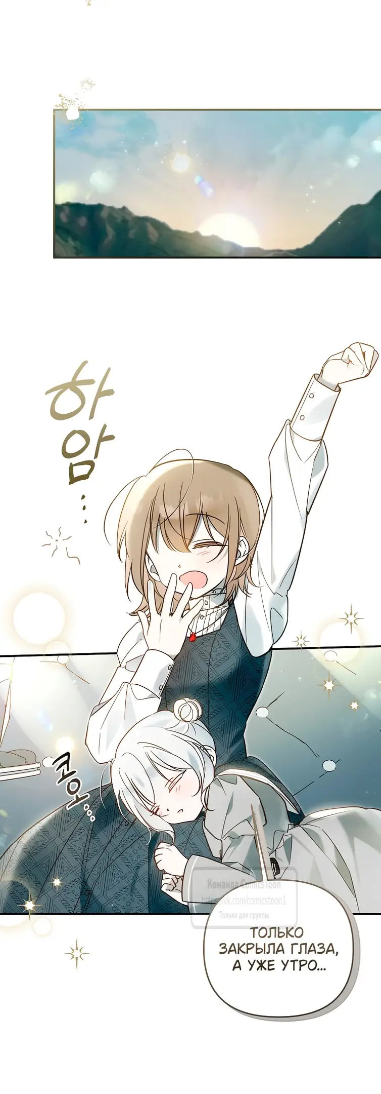 Страница 34 главы 10 манги После того как я завоевала особую любовь младшей дочери герцога, все привязываются ко мне