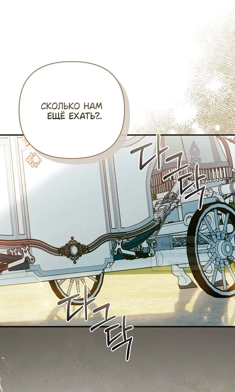 Страница 35 главы 10 манги После того как я завоевала особую любовь младшей дочери герцога, все привязываются ко мне