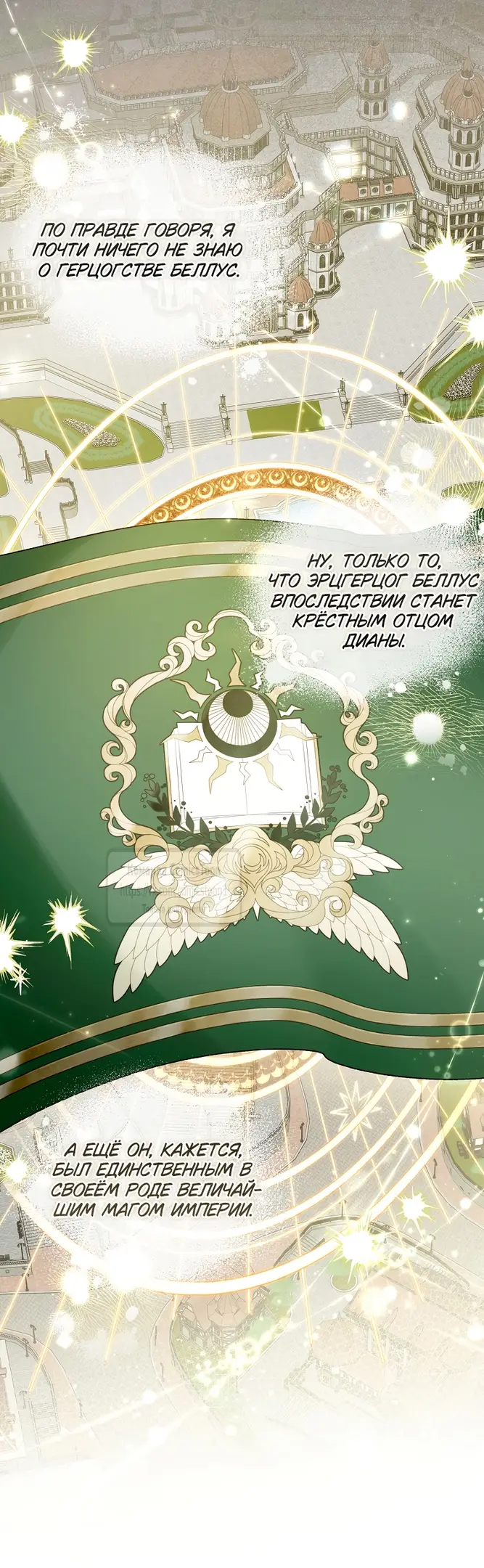 Страница 36 главы 10 манги После того как я завоевала особую любовь младшей дочери герцога, все привязываются ко мне